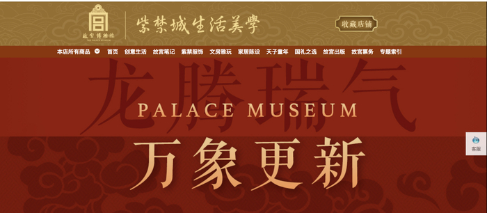 故宫文创旗舰店首页