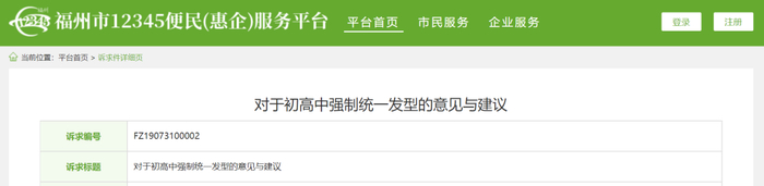 求件详细页截图 本文图片&nbsp;“中国教育报”微信公号