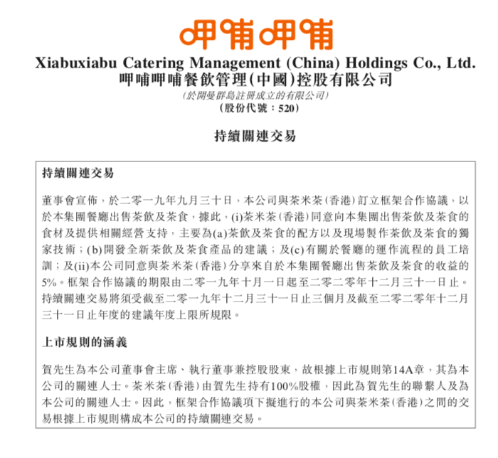  图/呷哺呷哺公告截图