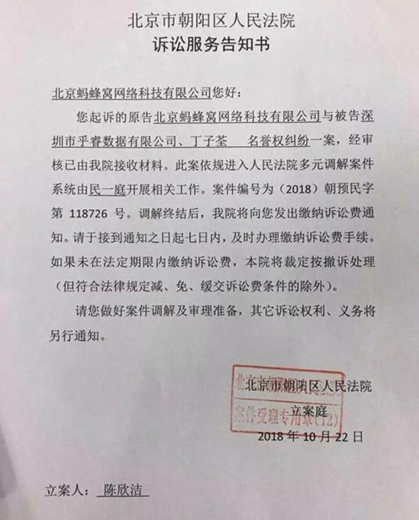 　▲图/马蜂窝起诉书