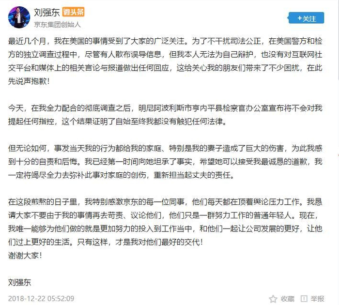 ▲&nbsp;刘强东在微头条首次发声，称感到十分的自责和后悔。