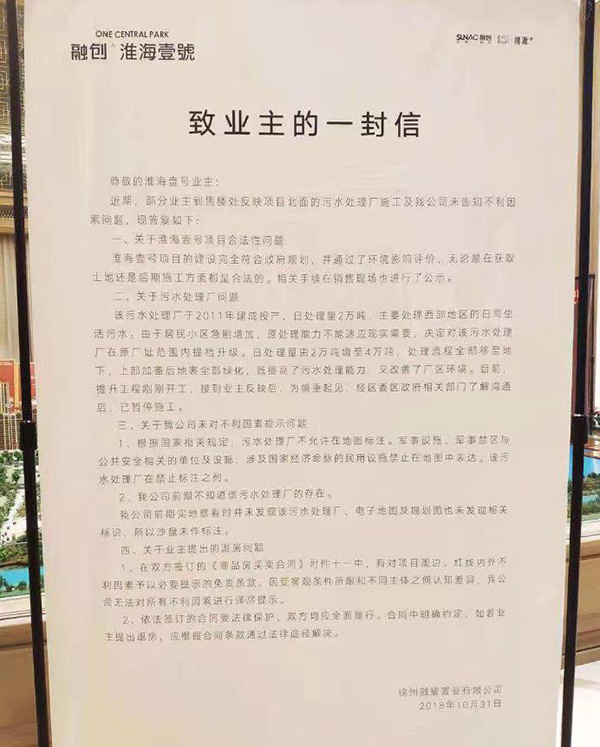 　　开发商称，前期不知该污水处理厂的存在，根据国家相关规定，污水处理厂不允许在地图标注。澎湃新闻记者 陈卓 摄