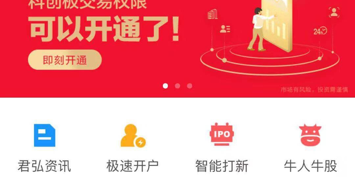 最新!已有股民开通科创板交易权限,这家1700亿