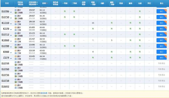 　　截至记者发稿时，中国铁路12306官网显示，目前由西宁至兰州西D2744、D2760、D2758、D2692次等列车仍处于停运状态。　微博截图