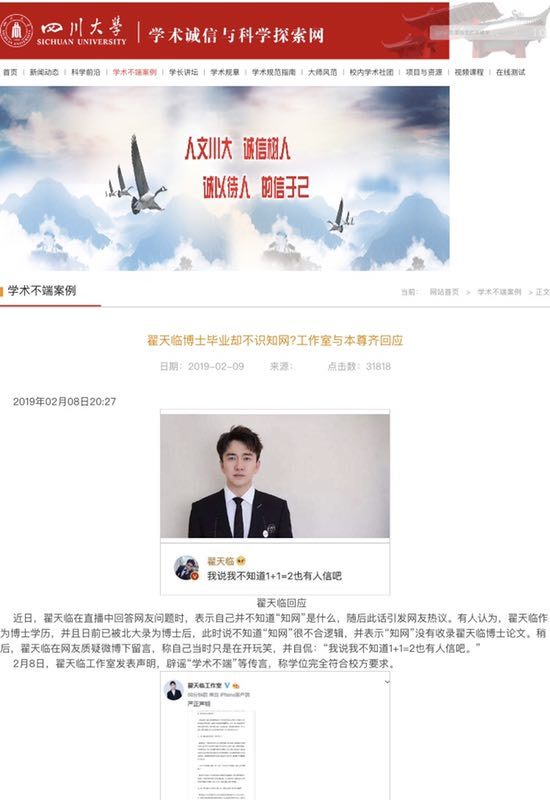 四川大学官网截图
