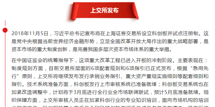 上交所:科创板发行上市审核系统准备就绪 尚未