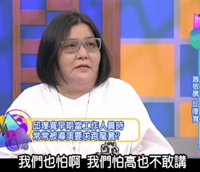 邱黎宽，娱乐圈第一女流氓？