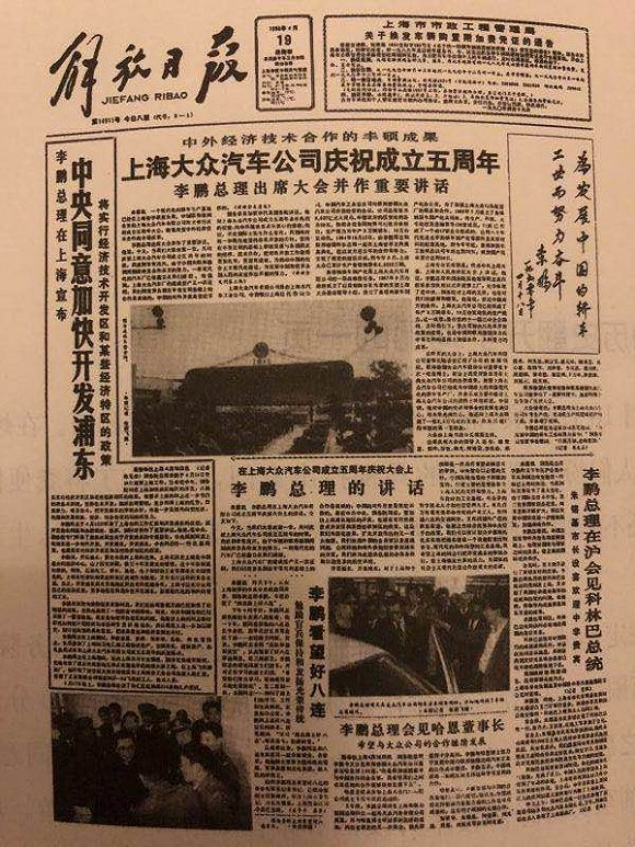 1990年4月18日，李鹏在上海宣布中共中央、国务院关于开发开放上海浦东的重大决策。《解放日报》头版头条