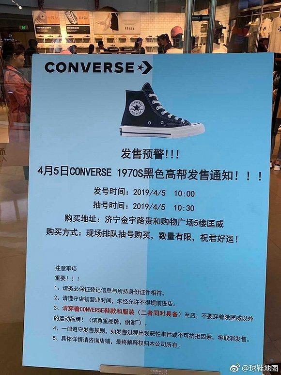 Converse“摇号卖鞋”遭吐槽随后发公函再被批_手机新浪网