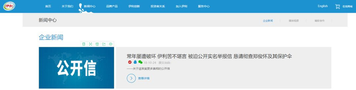 图片来源：伊利集团官网