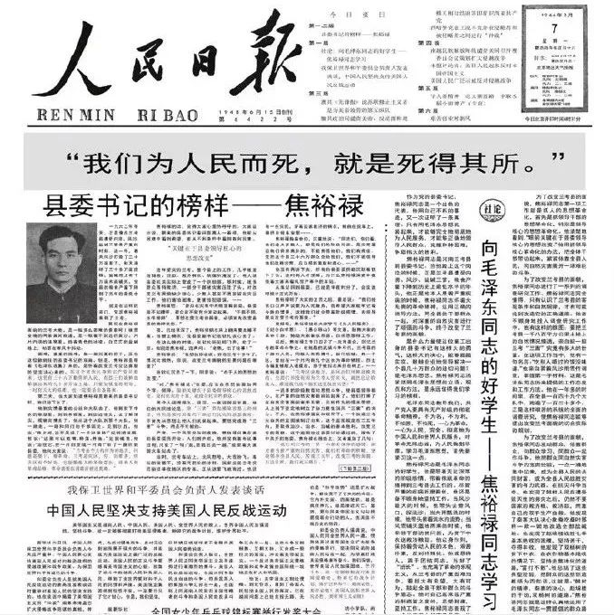 1966年2月7日头版刊登的《县委书记的榜样——焦裕禄》