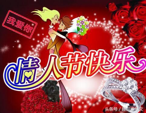 情人节祝福语精选50句太甜了情人节送老公男友必备情话