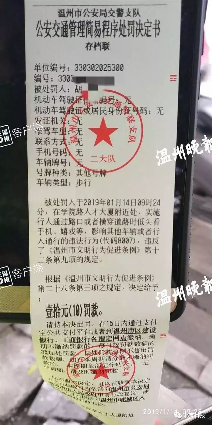 温州开出首张罚单