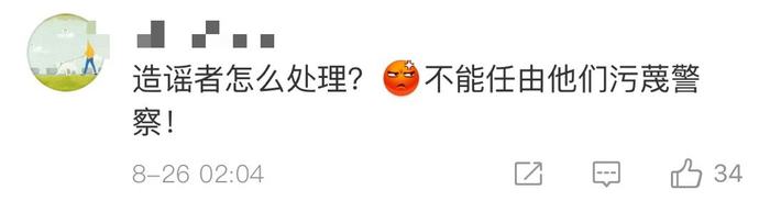 网友质疑&nbsp;来源：微博截图