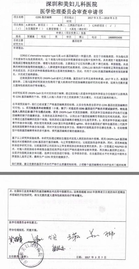  网络流传的伦理审查申请书