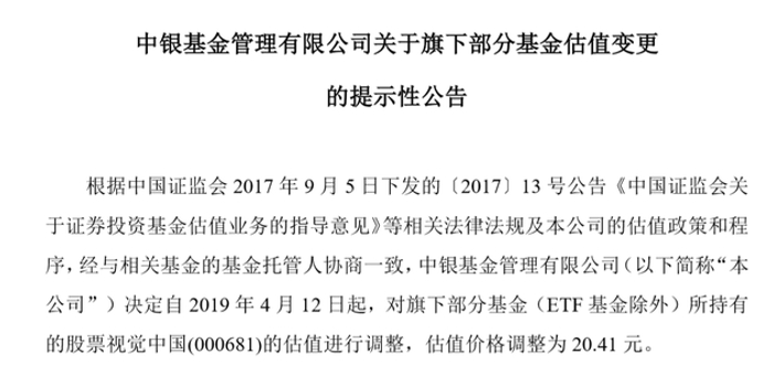 中银基金下调视觉中国股票估值至20.41元 再给