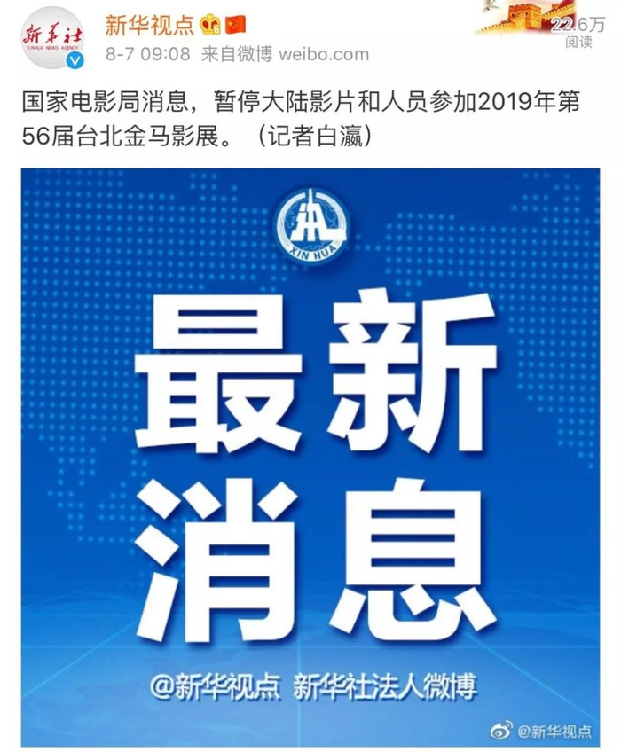 @新华视点微博截图