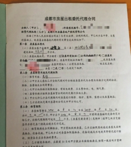 房东与川华居鑫房地产经纪有限公司签订的房屋出租委托代理合同。
