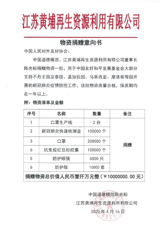 陈光标捐赠物资明细   受访对象供图 