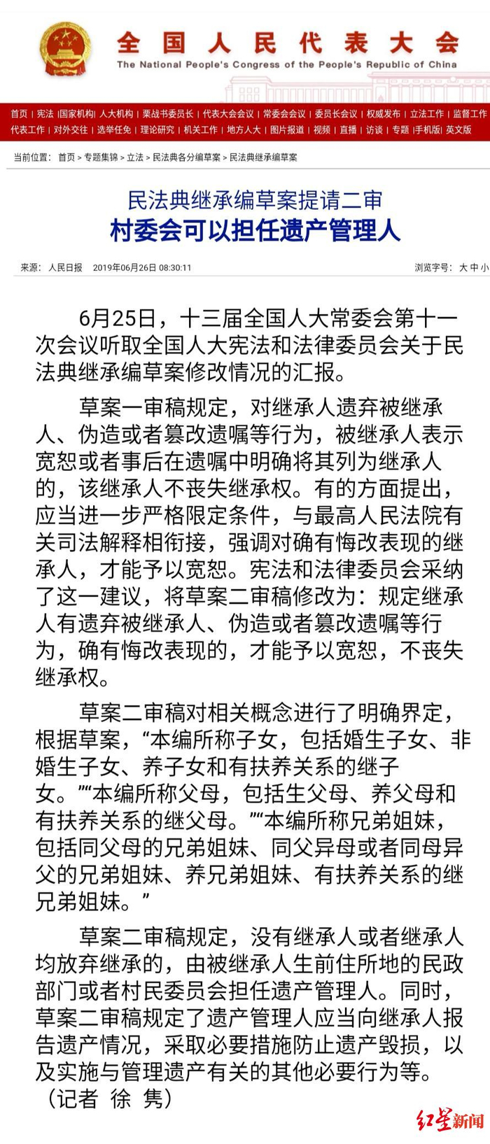  民法典继承编草案增加遗产管理人制度