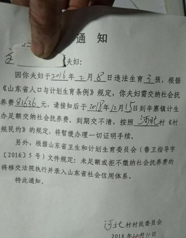 村委会出具的通知 受访者供图