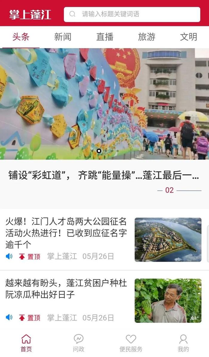 这个APP，可一站式享受本地生活服务！听说每个蓬江人都下载了！