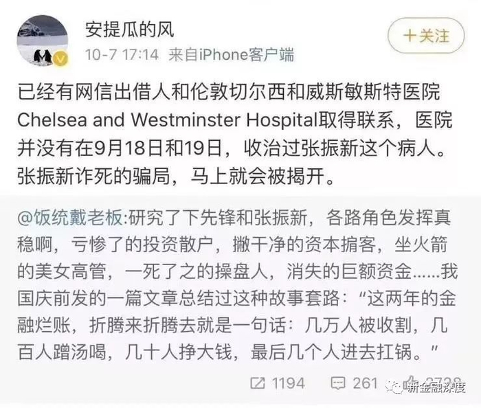 先锋系张振新猝死迷局:去世半月且发讣告,陷质疑深夜急发说明__财经头条__新浪财经