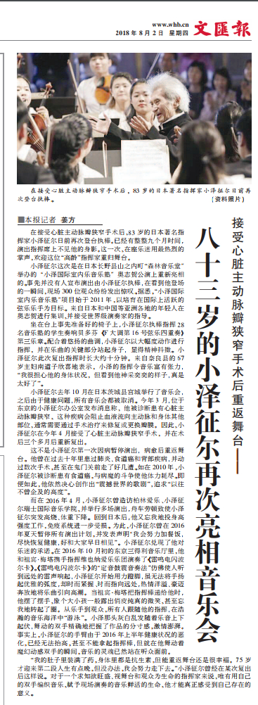 文汇报2018年8月2日报道