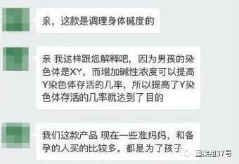 ▲某碱性备孕产品客服聊天截图。&nbsp;&nbsp;&nbsp; 微信截图