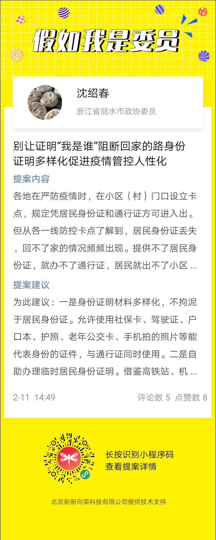 为“战疫”建言20件提案入选15件，这位委员怎么做到的？