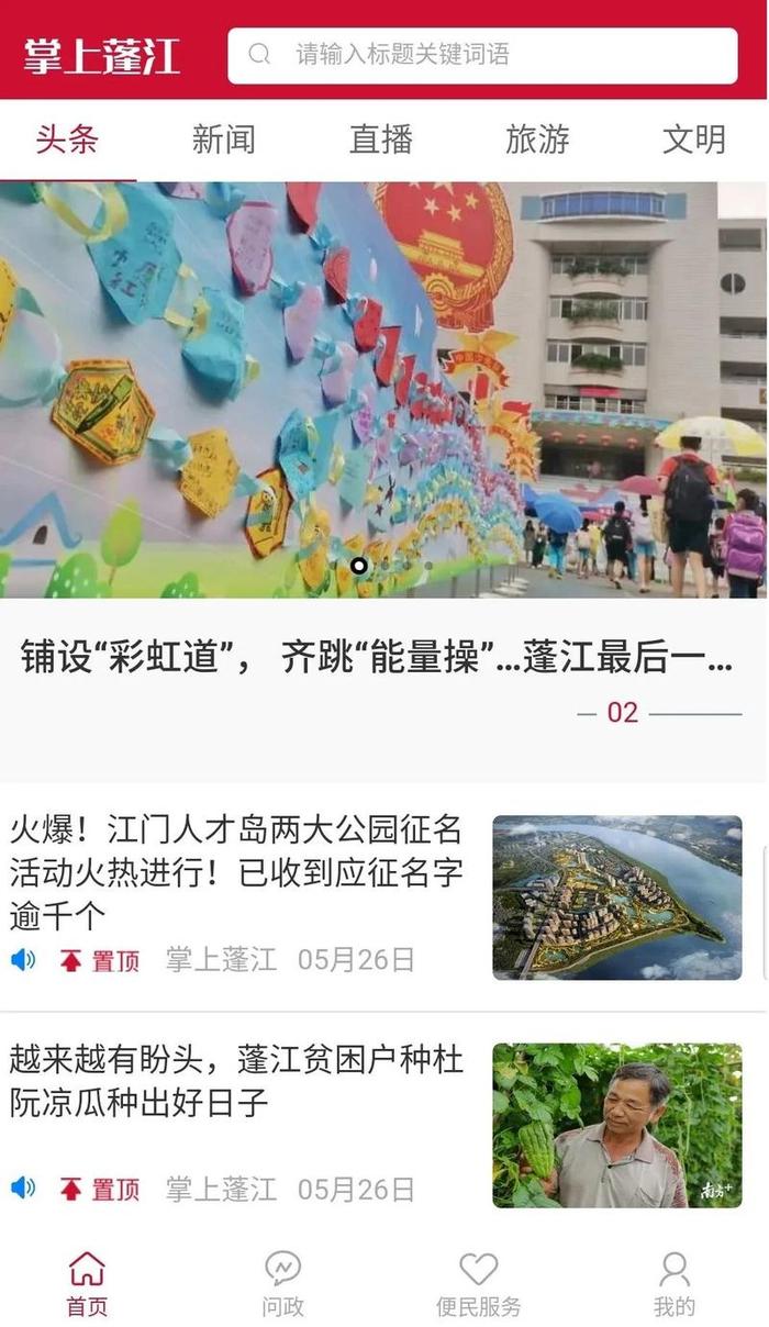 这个APP，可一站式享受本地生活服务！听说每个蓬江人都下载了！