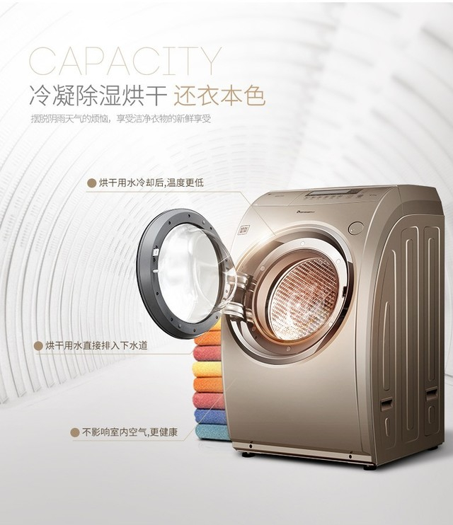 洗烘一体机目前大部分采用冷凝烘干技术