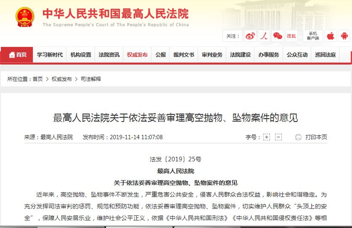 最高法院网站截图