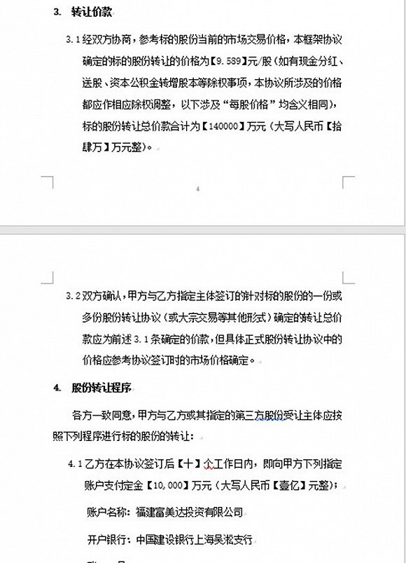 捷安德与新余签订的收购合同样本