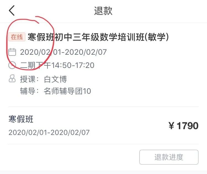 ▲面授课变为在线课