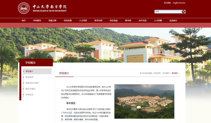 中山大学方院介绍。 中山大学南方学院官网 图