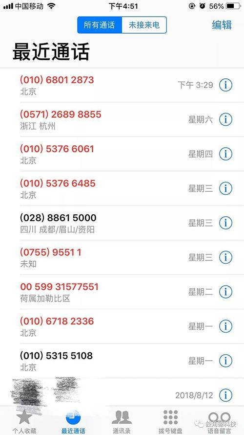 ▲近日，用户向记者展示其收到的骚扰电话记录。