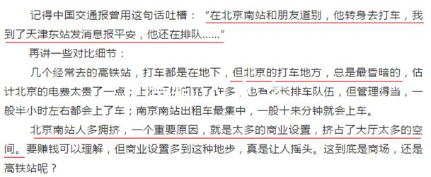 　　来源：《干脆，请上海虹桥站接管了北京南站吧！》