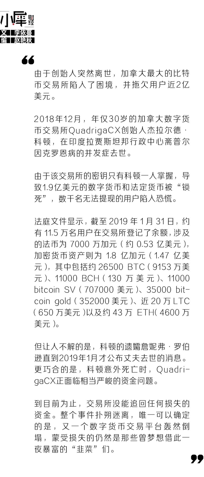 比特币交易所创始人突然死亡，2亿美元被锁死，用户陷恐慌_手机新浪网