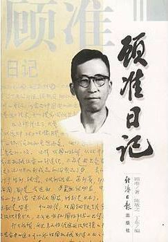 ▲顾准精神是国之瑰宝