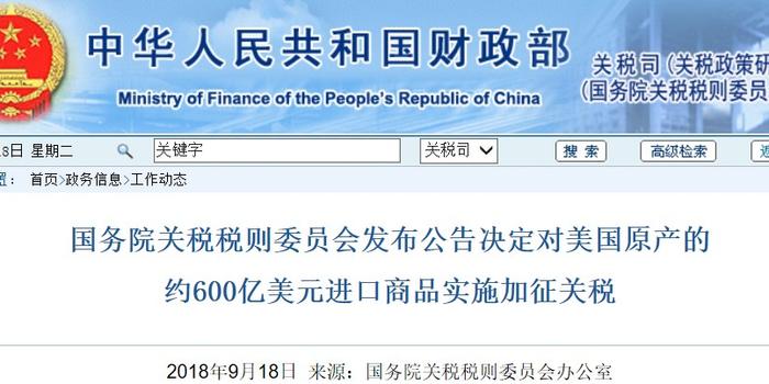 中国对美国600亿美元商品加征关税(附清单)