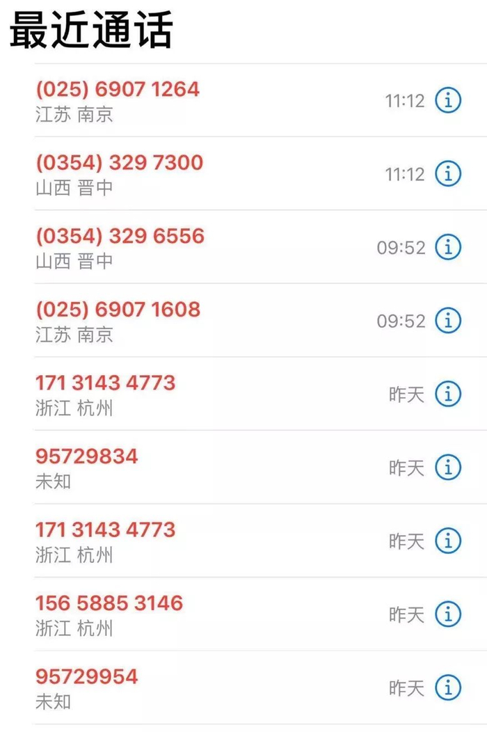 ▲有用户称，持续收到电话号码属地显示为全国各地的“催收”电话。受访者供图