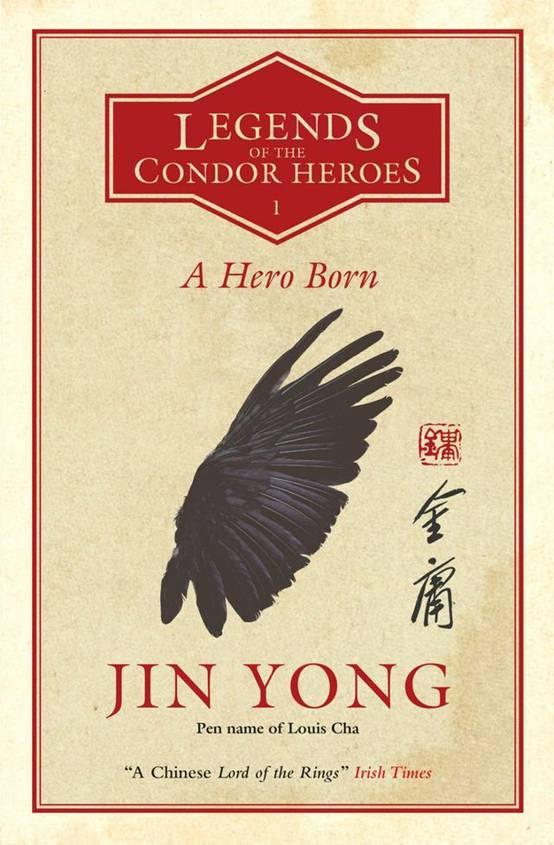 《射雕英雄传》英译本第一卷《英雄诞生》（A Hero Born）。图片来源：亚马逊网站
