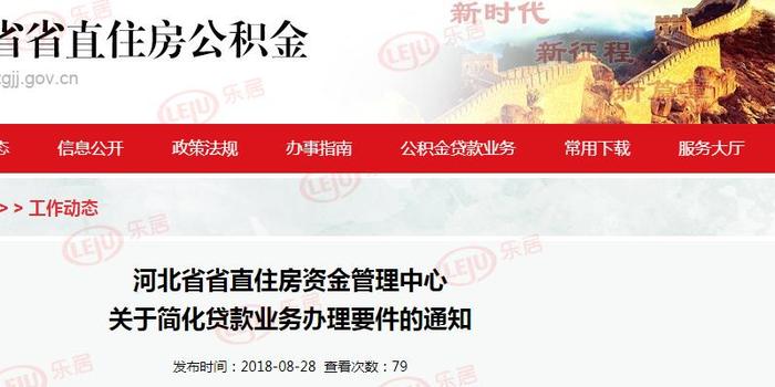 注意新变化!河北省直公积金通知来了 这两个证