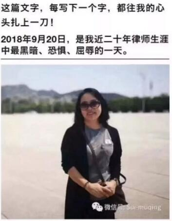 ▲女律师孙世华发文称，在派出所遭警方“碰瓷”式执法。网文截图