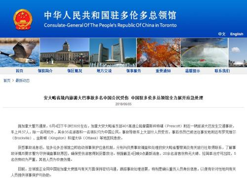 截图自中国驻多伦多总领事馆网站。