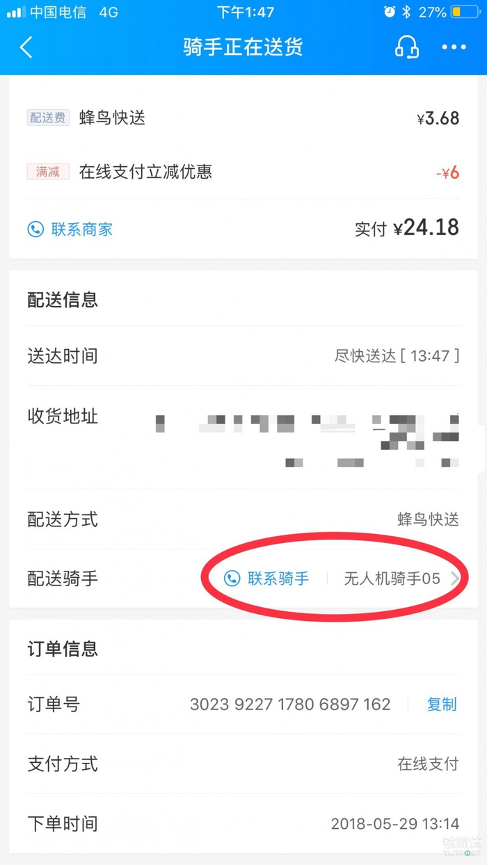 用户端显示无人机骑手配送