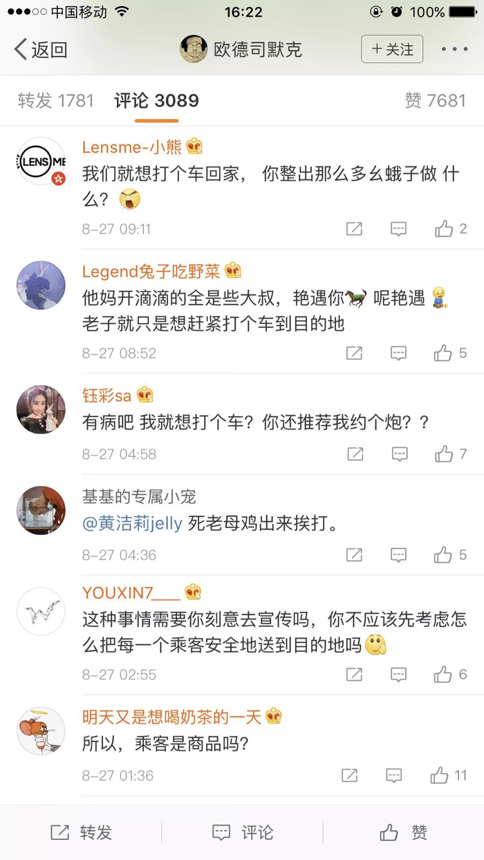 图片来源：微博截图