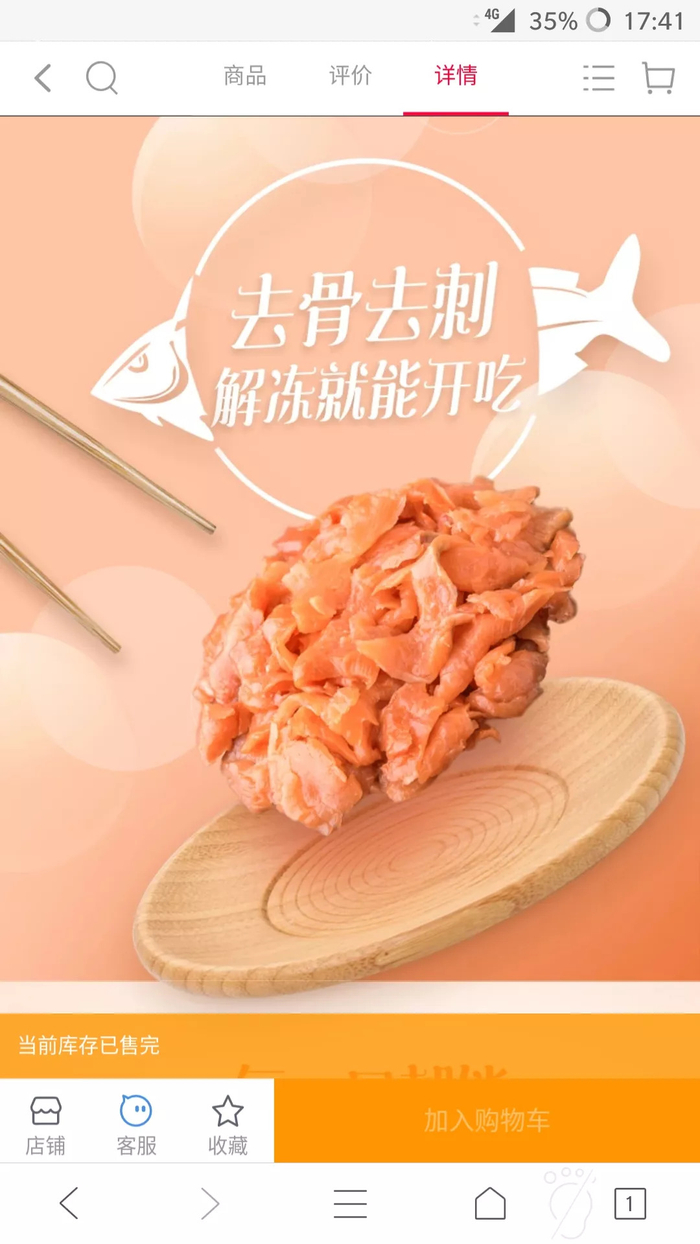 　“烟熏三文鱼碎肉”产品说明