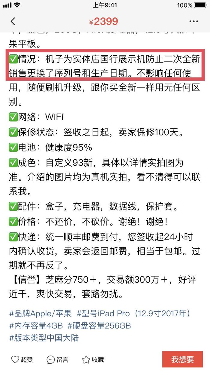 年度最佳理财产品？二手iPad大涨价，学生集体傻眼